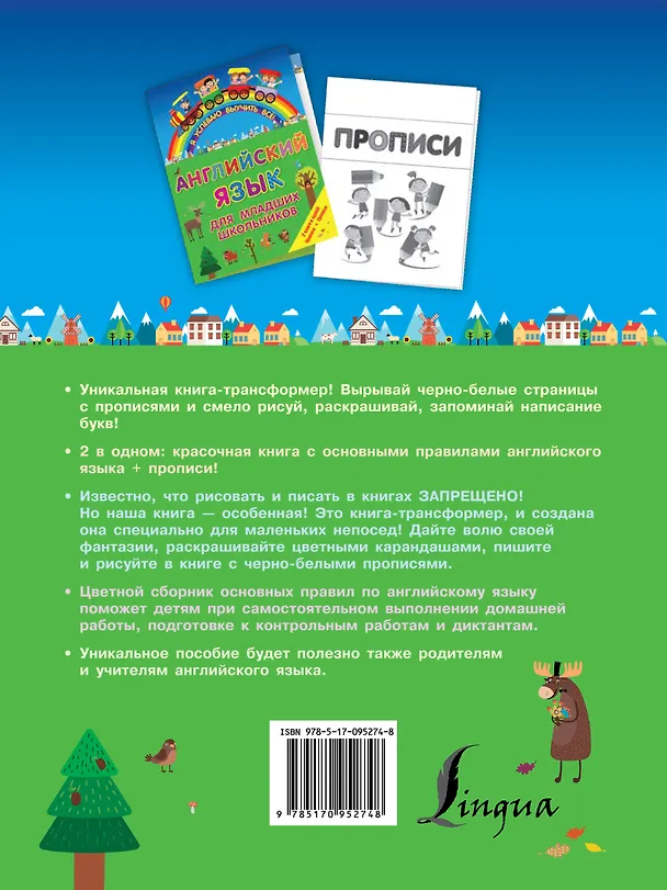Книга ЯУспеваюВыучить Английский язык для младших школьников. 2 в 1 () — 2