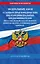 ФЗ "О защите прав юридических лиц и индивидуальных предпринимателей при осуществлении государственного контроля (надзора) и муниципального контроля" по сост. на 2026 год / ФЗ № 294-ФЗ — 3134830 — 1