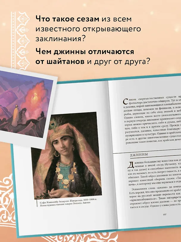 Книга Арабские мифы () — 8
