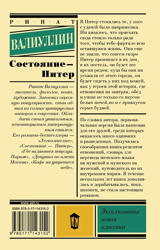 Книга Состояние - Питер (Ринат Валиуллин) — 2
