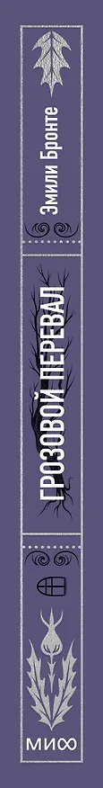 Книга Грозовой перевал (Эмили Джейн Бронте) — 5
