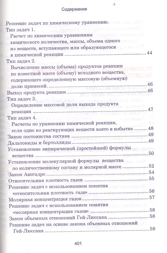 Книга Неорганическая химия. Весь школьный курс в таблицах () — 4