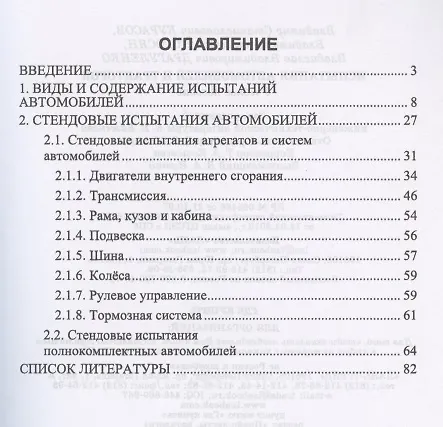 Книга Испытания автомобилей и тракторов. Учебное пособие для вузов () — 2