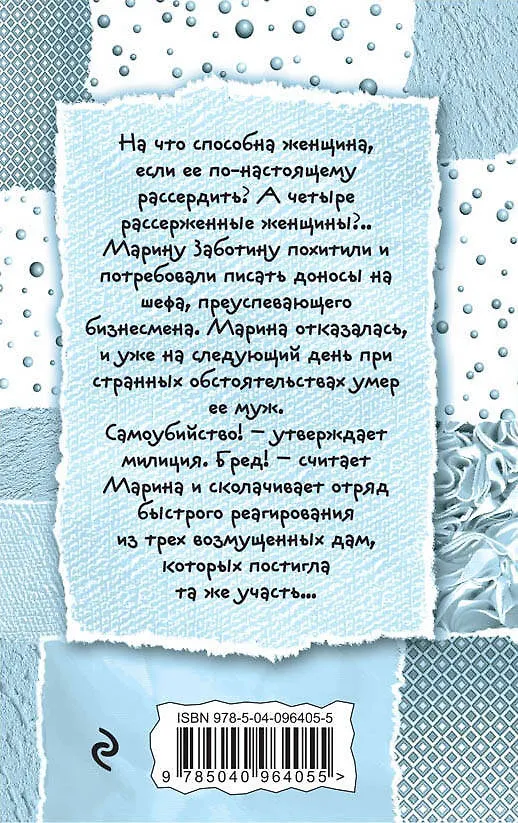 Книга Засада на белой полосе, или Пенсне для слепой курицы (Галина Куликова) — 2