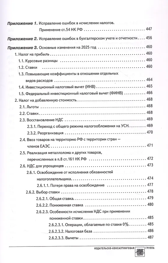 Книга Годовой отчет 2024. Бухгалтерский и налоговый учет (Татьяна Крутякова) — 12