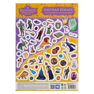 Бумага цветная 16 цветов 80 листов А4 "Волшебник изумрудного города" двухсторонняя, мелованная, Мульти-Пульти