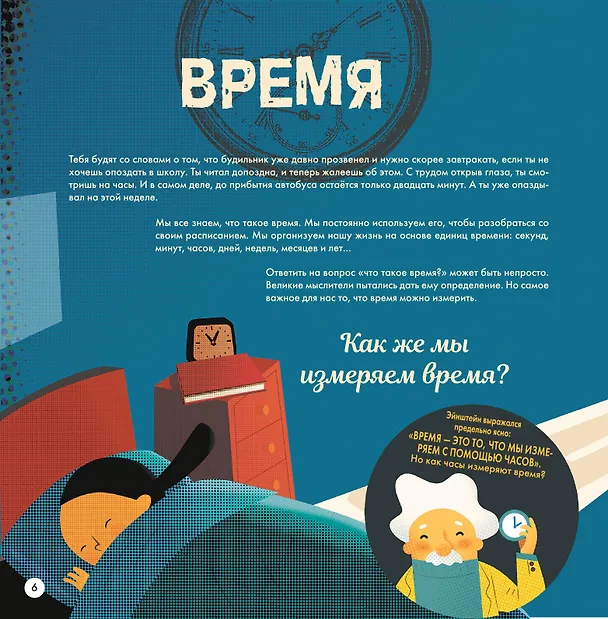 Книга Теория относительности (Каид-Сала Шеддад) — 6