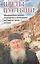 Цветы пустыни. Воспоминания монаха Александра о пребывании на Святой Земле и Синае — 2601689 — 1