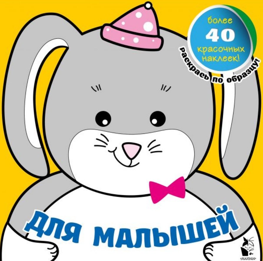 

Для малышей