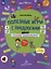 Полезные игры с предлогами ОТ, К, ПО, ДО. Тренажер грамотной речи. Тетрадь 3 — 2859198 — 2