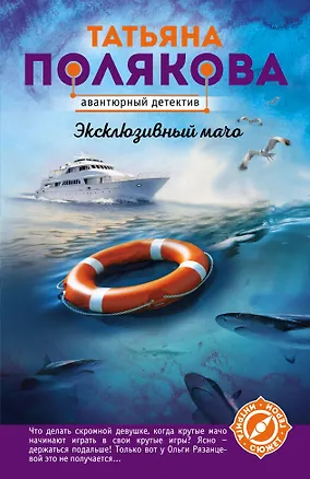 Книга Эксклюзивный мачо (Татьяна Полякова)