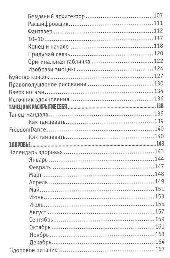 Книга Уникальная ты! Планнинг для счастливой, здоровой и яркой жизни (Надежда Листовая) — 3
