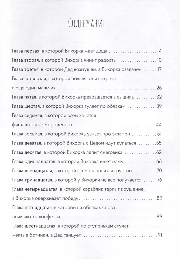 Книга Охота на радость (Анастасия Митягина) — 3