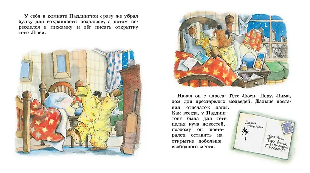 Книга Медвежонок Паддингтон и мокрая история (Майкл Бонд) — 4