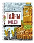 Раскраска на спирали