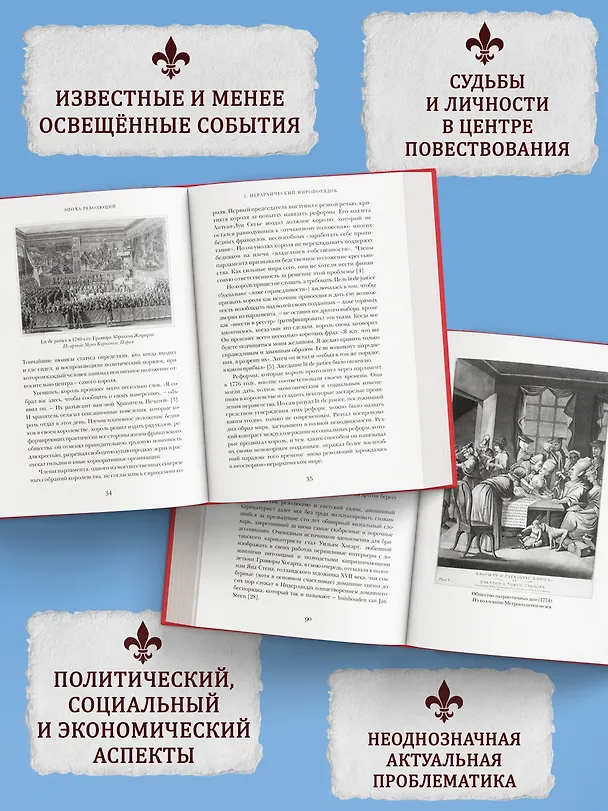 Книга Эпоха революций и поколения, которые их вершили: 1760–1820 (Натан Перл-Розенталь) — 5