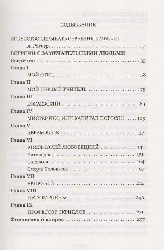 Книга Встречи с замечательными людьми. 4-е изд.,стер. () — 2