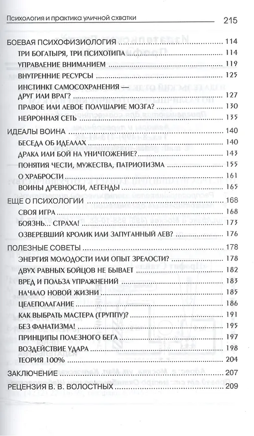 Книга Психология и практика уличной схватки (Михаил Диденко) — 3
