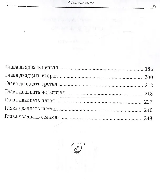 Книга Чёрная, как ночь () — 3