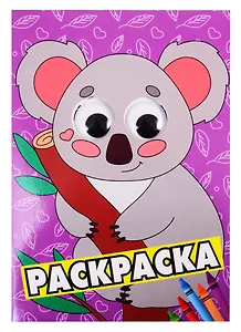 Коала. Раскраска