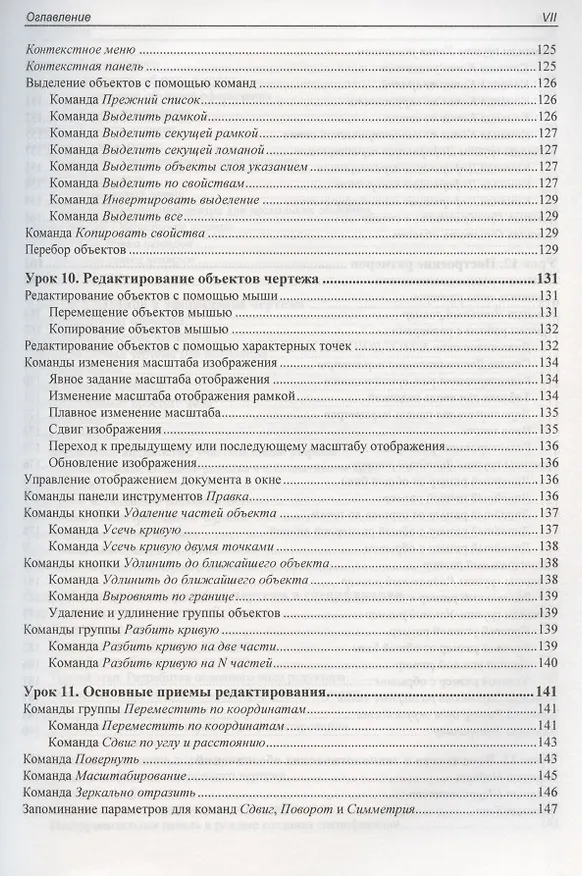 Книга Самоучитель КОМПАС-3D V19 (Анатолий Герасимов) — 6