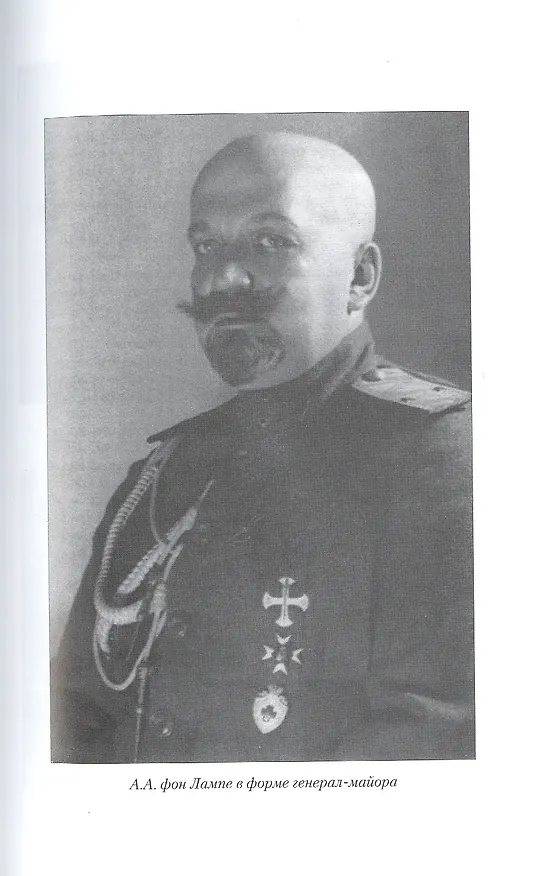 Книга Мой дневник. 1919. Пути верных (Алексей фон Лампе) — 4