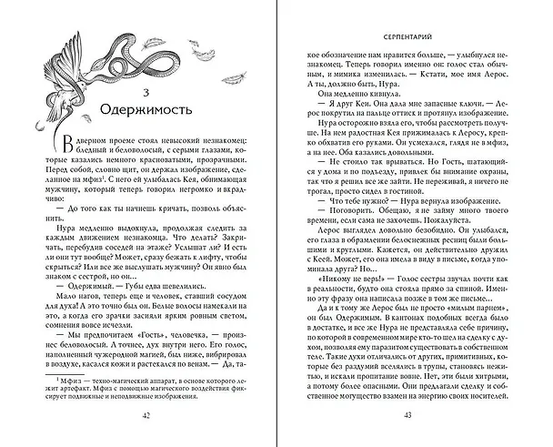 Книга Серпентарий (Ирена Мадир) — 13