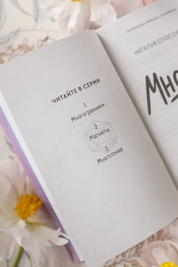 Книга Многоточия (Наталья Способина) — 12