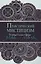 Практический мистицизм. `Ирфан-и `амали — 2608976 — 1