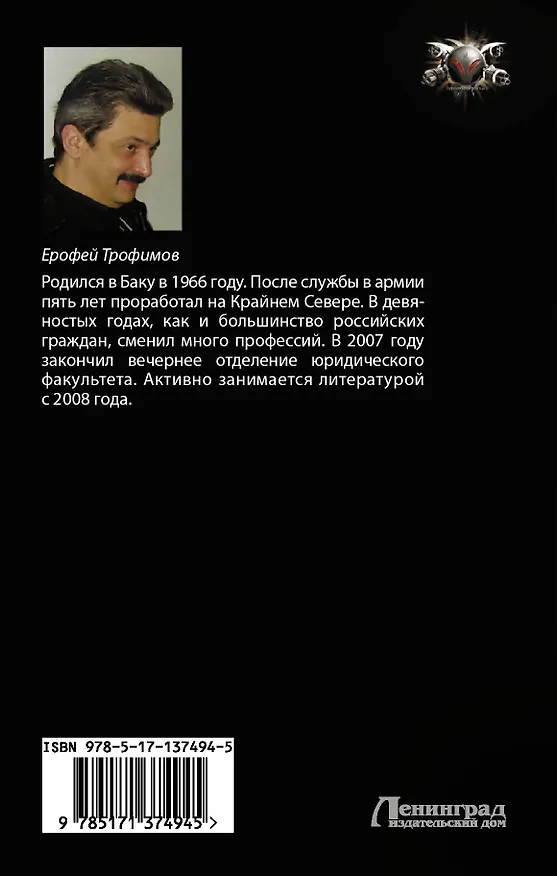 Книга И один в тайге воин (Ерофей Трофимов) — 2