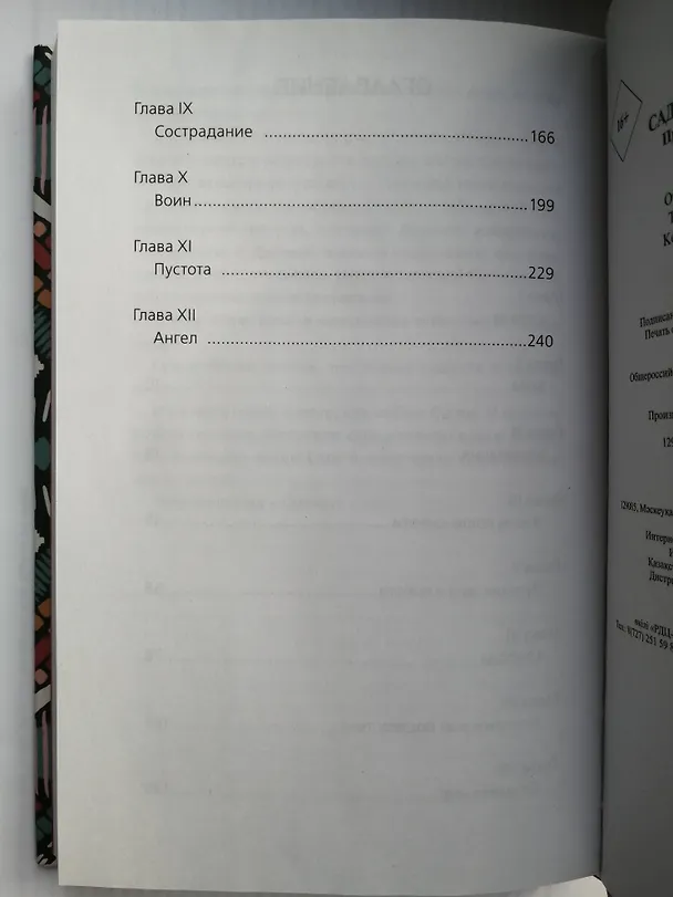 Книга Сад небесной мудрости: притчи для гармоничной жизни (Майкл Роуч) — 9