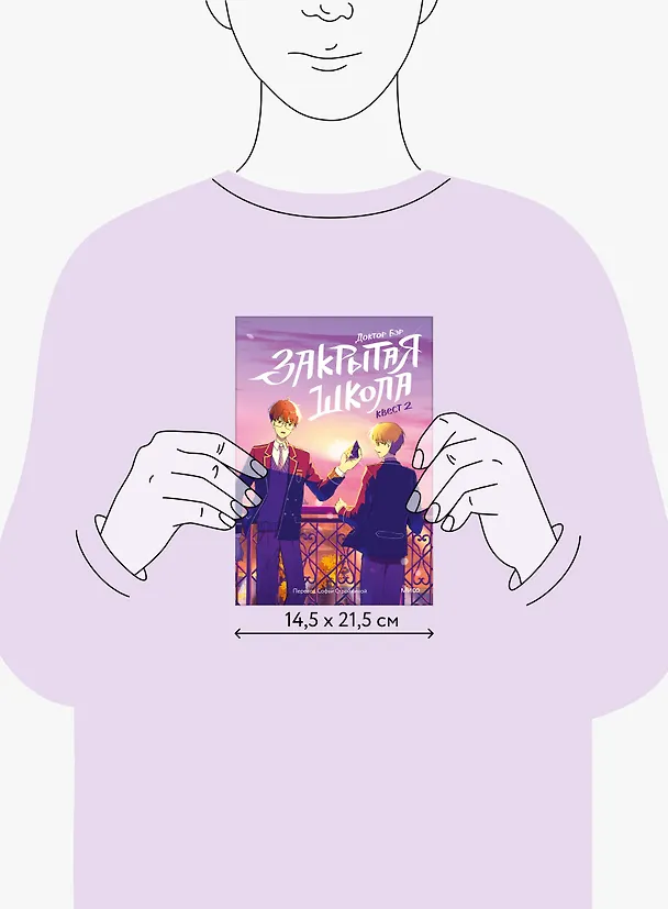 Книга Закрытая школа. Квест 2 (Доктор Бэр) — 12