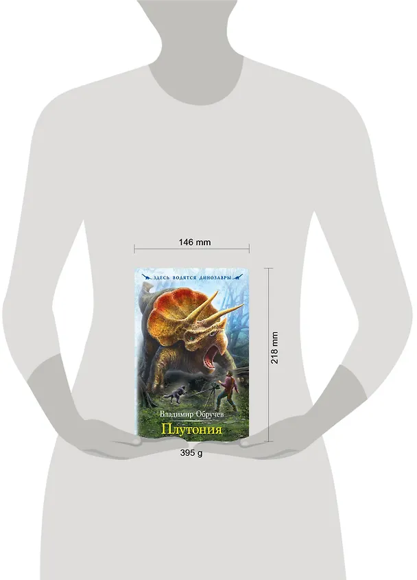 Книга Плутония : роман (Владимир Обручев) — 5