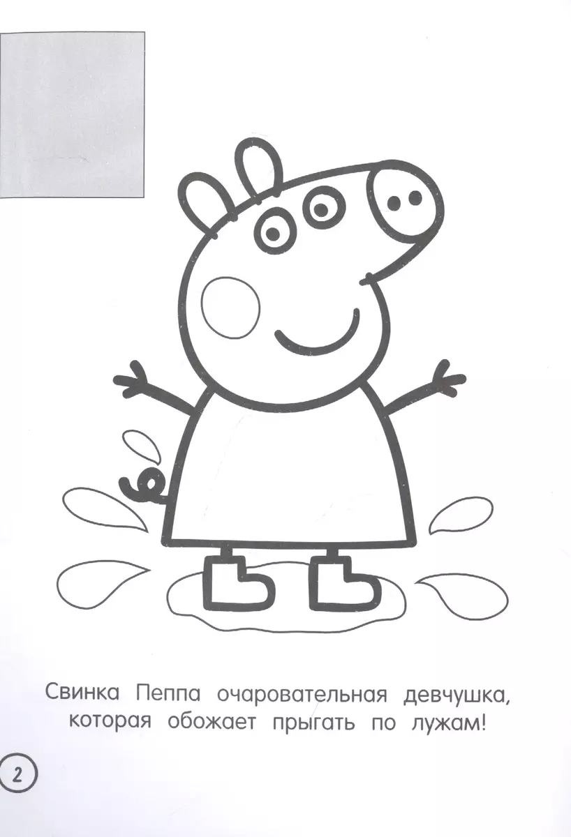 Peppa Pig Coloring Pages