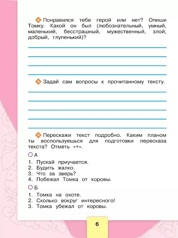 Книга Литературное чтение. 2 класс. Рабочая тетрадь (Людмила Виноградская, Марина Бойкина) — 5