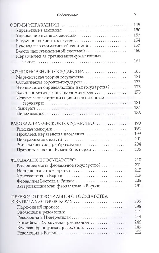 Книга Закономерность эволюции человечества. Философия истории. (Юрий Григорян) — 4