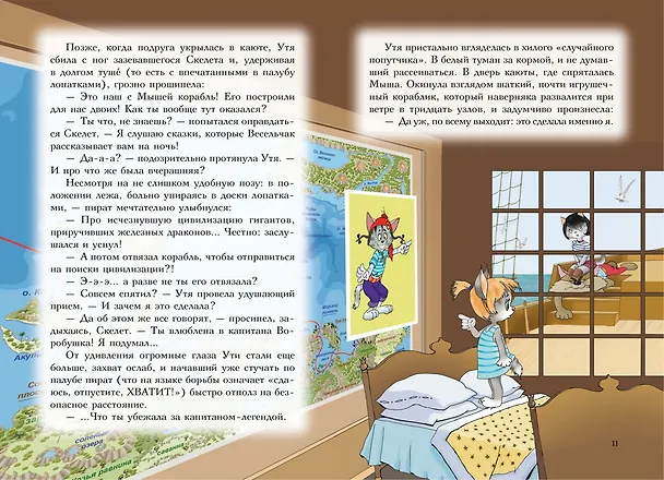 Книга Пираты Кошачьего моря. Книга 6. Поймать легенду! (Аня Амасова) — 7