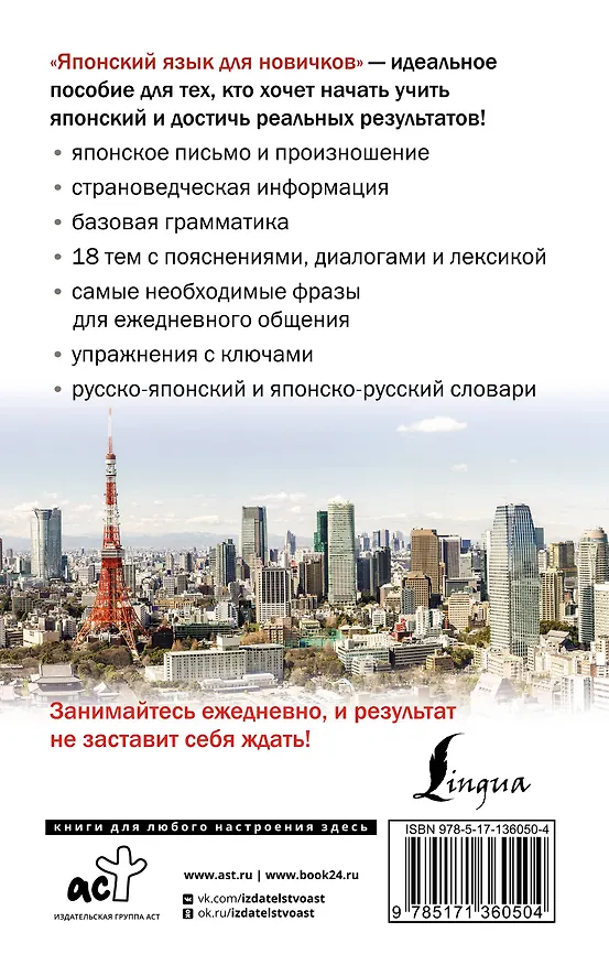 Книга Японский язык для новичков (Надежда Надежкина) — 2
