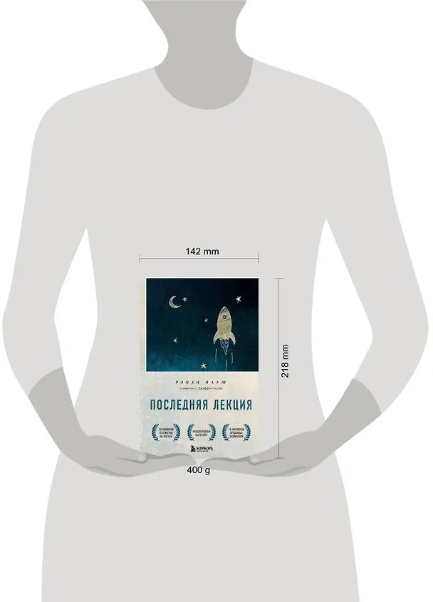 Книга Последняя лекция (Рэнди Пауш) — 6