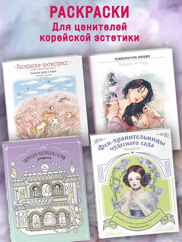 Книга Творческая мастерская Сэсэми. Раскраска () — 8