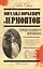 Герой нашего времени — 2376357 — 1
