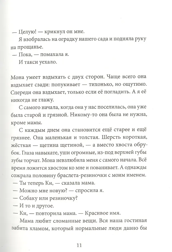 Книга Мыши, пули и собаки (Марьолейн Хоф) — 5