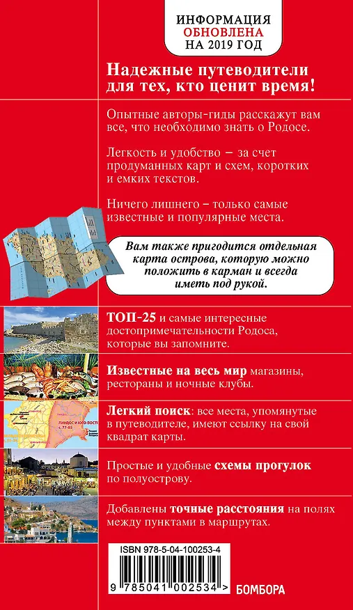 Книга Родос. 6-е изд., испр. и доп. (Анна Киберева) — 2