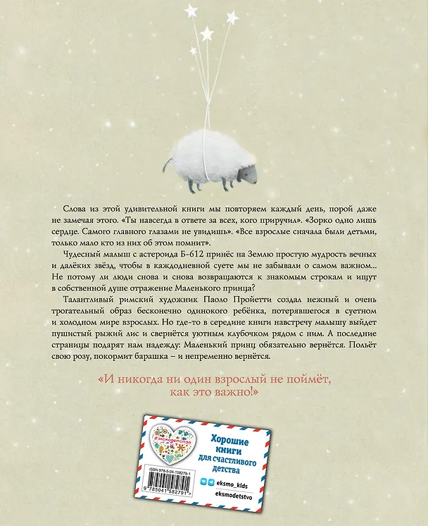 Книга Маленький принц (ил. П. Пройетти) (Антуан де Сент-Экзюпери) — 2
