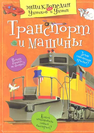 Транспорт и машины — 2311694 — 1