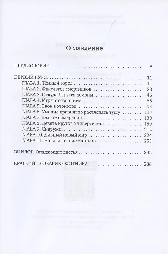 Книга О людях и демонах. Книга 1 () — 2