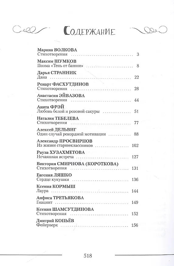 Книга Мир Внутренний. Литература, основанная на психологии (Дарья Странник) — 2
