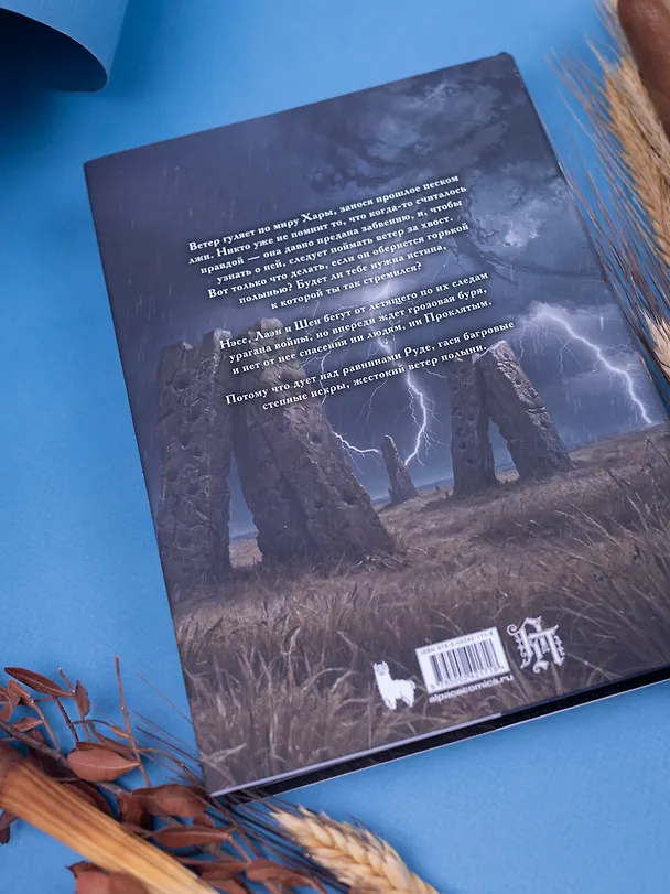 Книга Ветер Полыни. Коллекционное издание (Алексей Пехов) — 8