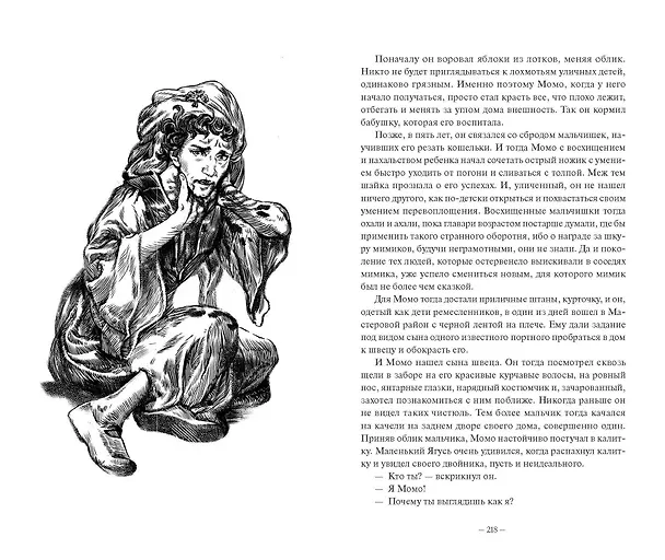 Книга Демонология Сангомара. Искра войны (Евгения Штольц) — 18