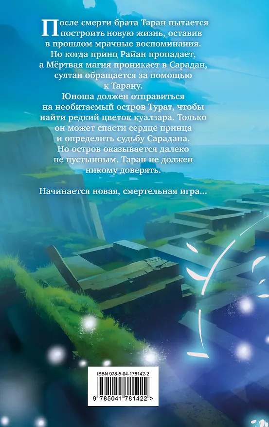 Книга Цветок спасения (#2) (Эмили Аррентс) — 2